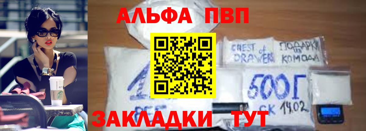 Егорьевск  Alfa_PVP Crystall  Вход с VPN 