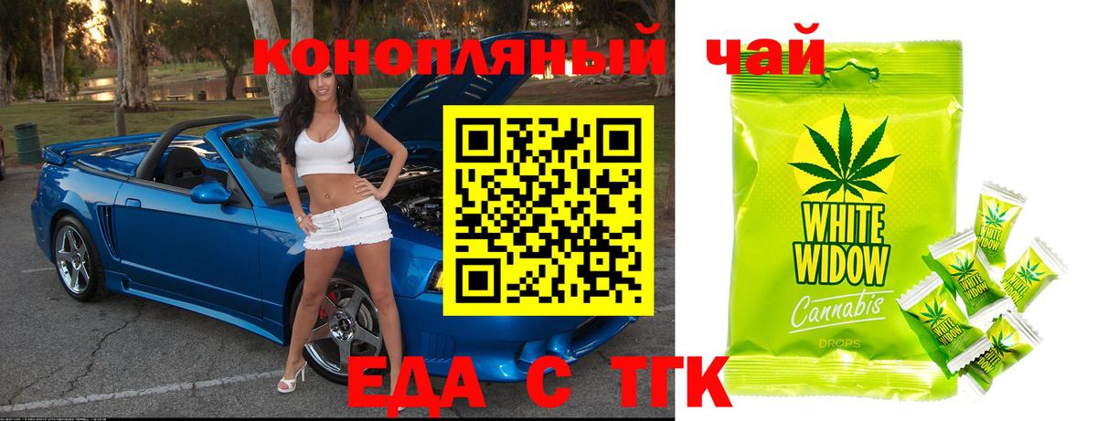 Егорьевск  Печенье с ТГК конопля  Вход с VPN 