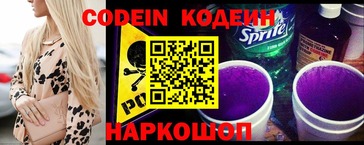 Codein напиток Lean (лин)  Codein напиток Lean (лин)  Вход с VPN  Егорьевск 