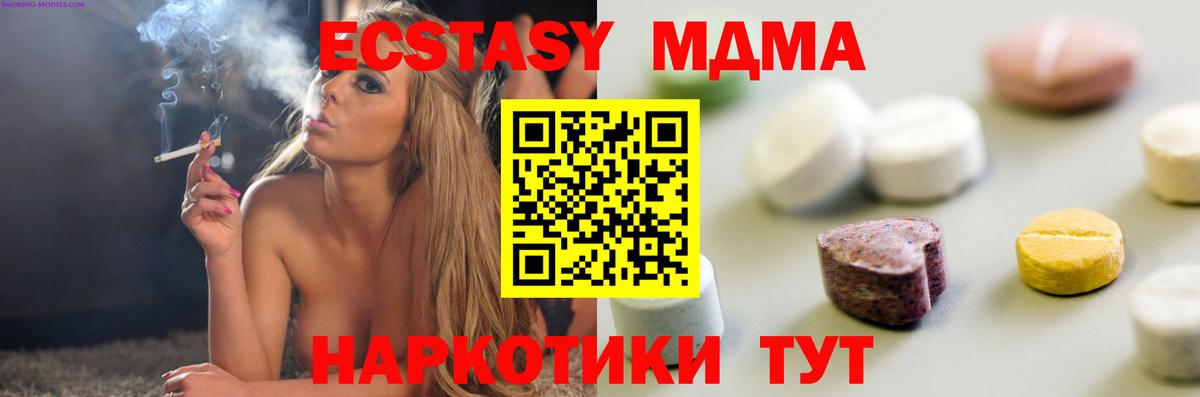 ЭКСТАЗИ 280 MDMA Егорьевск