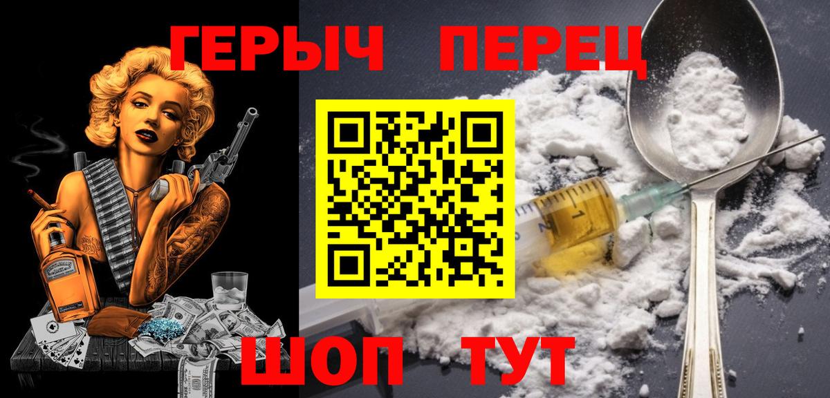 Егорьевск  ГЕРОИН VHQ  Вход с VPN 
