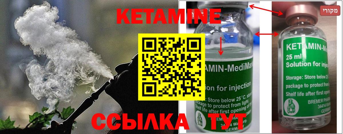 Кетамин VHQ Егорьевск