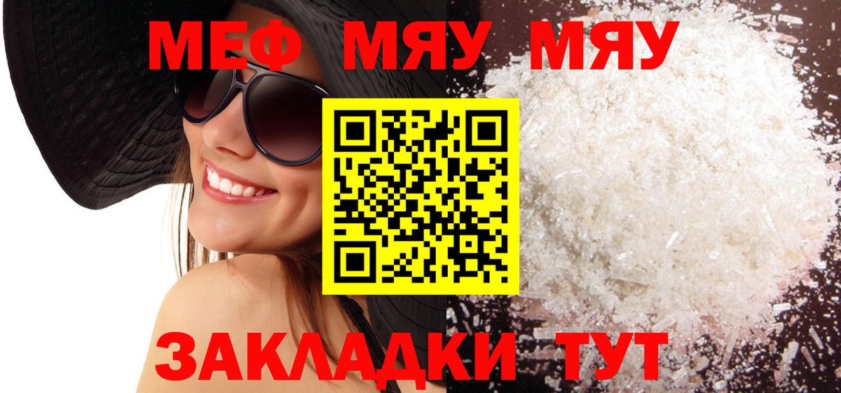 Егорьевск  МЯУ-МЯУ  Мефедрон мяу мяу  Вход с VPN  даркнет сайт  Мефедрон mephedrone 