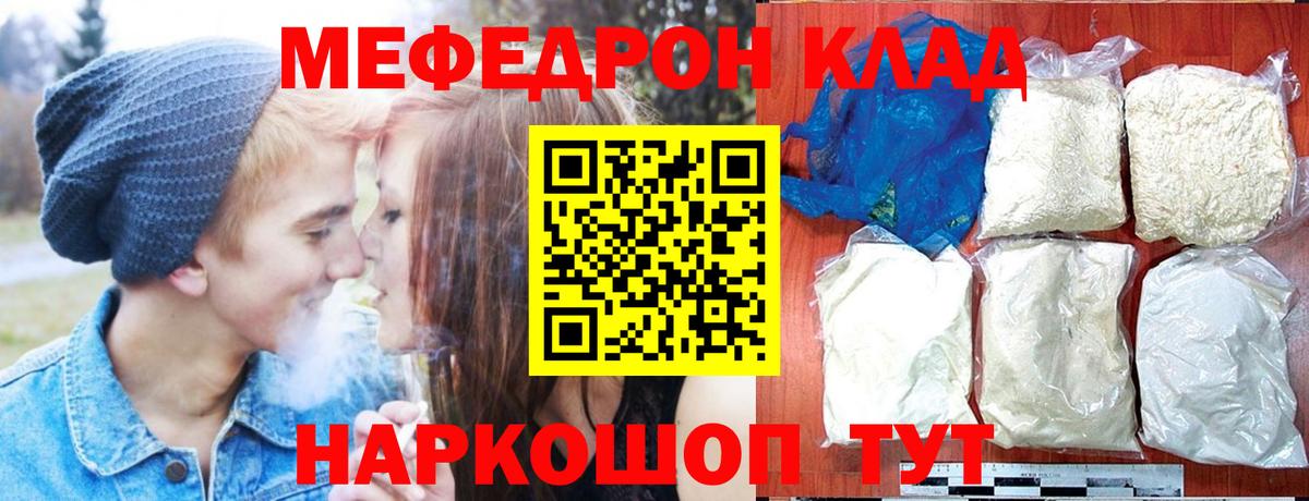 Меф мяу мяу кристаллы Егорьевск